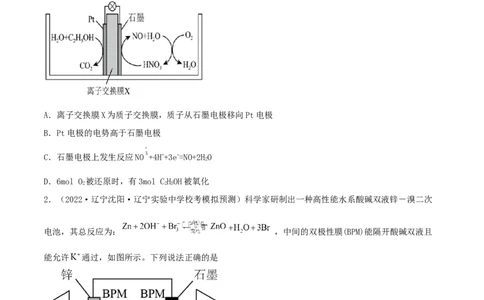 高考解密09电化学基础（分层训练）-高频考点解密2023年高考化学二轮复习讲义+分层训练（新高考专用）（原卷版）_05高考化学_新高考复习资料_2023年新高考资料_二轮复习