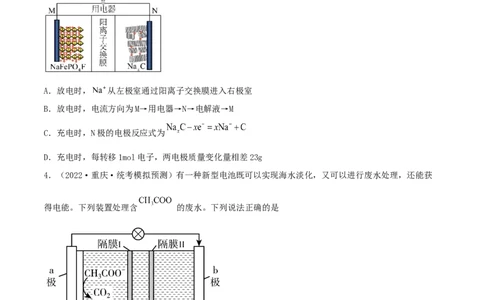 高考解密09电化学基础（分层训练）-高频考点解密2023年高考化学二轮复习讲义+分层训练（新高考专用）（原卷版）_05高考化学_新高考复习资料_2023年新高考资料_二轮复习