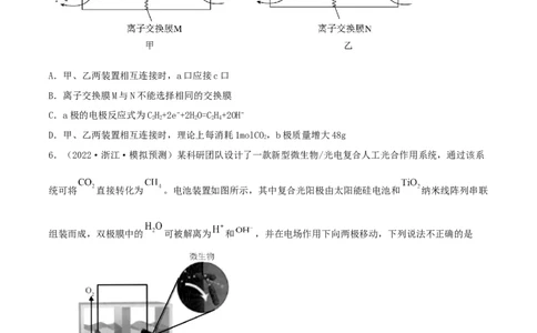 高考解密09电化学基础（分层训练）-高频考点解密2023年高考化学二轮复习讲义+分层训练（新高考专用）（原卷版）_05高考化学_新高考复习资料_2023年新高考资料_二轮复习