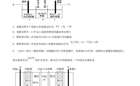 高考解密09电化学基础（分层训练）-高频考点解密2023年高考化学二轮复习讲义+分层训练（新高考专用）（原卷版）_05高考化学_新高考复习资料_2023年新高考资料_二轮复习