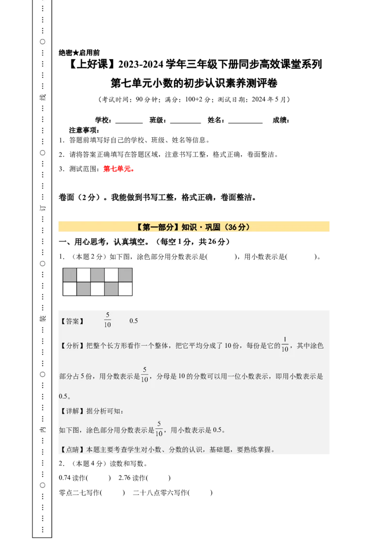 A4解析第七单元小数的初步认识素养测评卷-三年级数学下册同步高效课堂系列（人教版）_26春人教版数学三下_00、更新资料3月18日_单元测试(4)_单元测试卷