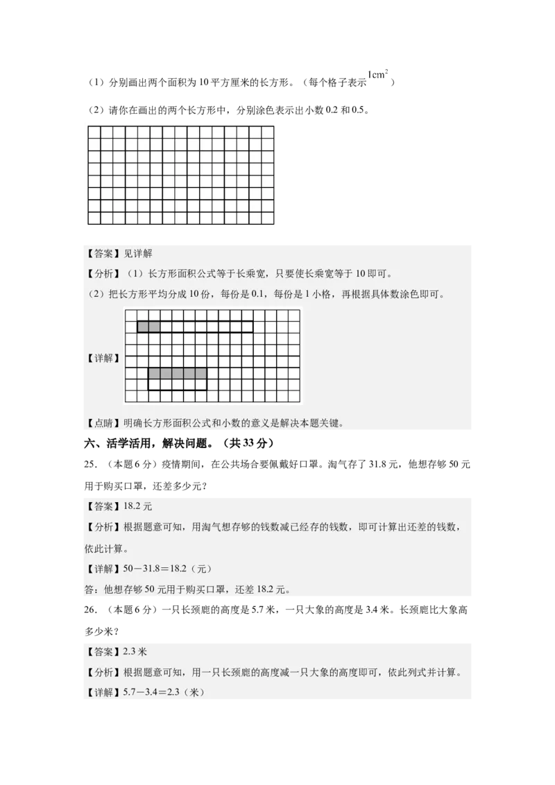 A4解析第七单元小数的初步认识素养测评卷-三年级数学下册同步高效课堂系列（人教版）_26春人教版数学三下_00、更新资料3月18日_单元测试(4)_单元测试卷