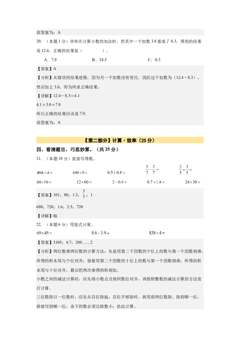 A4解析第七单元小数的初步认识素养测评卷-三年级数学下册同步高效课堂系列（人教版）_26春人教版数学三下_00、更新资料3月18日_单元测试(4)_单元测试卷