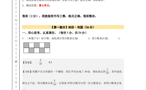 A4解析第七单元小数的初步认识素养测评卷-三年级数学下册同步高效课堂系列（人教版）_26春人教版数学三下_00、更新资料3月18日_单元测试(4)_单元测试卷