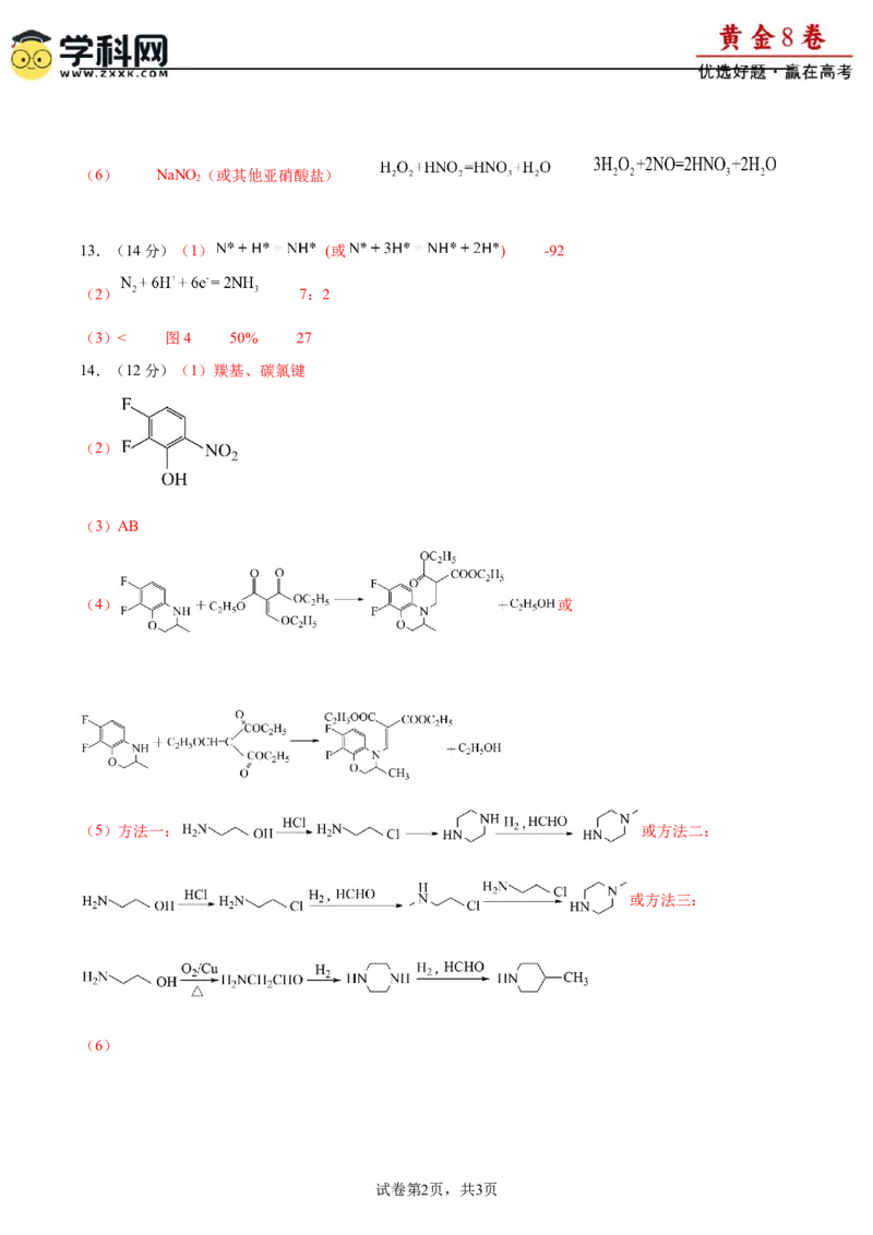 黄金卷08-赢在高考&middot;黄金8卷备战2024年高考化学模拟卷（福建专用）（参考答案）_05高考化学_2024年新高考资料_4.2024高考模拟预测试卷