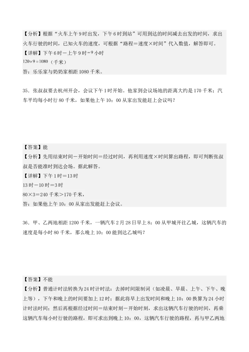 专项训练25：年、月、日（基础专练）（教师版）-（人教版）_26春人教版数学三下_00、更新资料3月18日_单元复习专项-K48_2025版