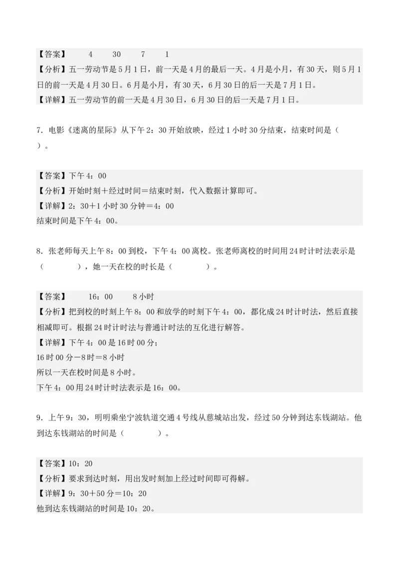 专项训练25：年、月、日（基础专练）（教师版）-（人教版）_26春人教版数学三下_00、更新资料3月18日_单元复习专项-K48_2025版