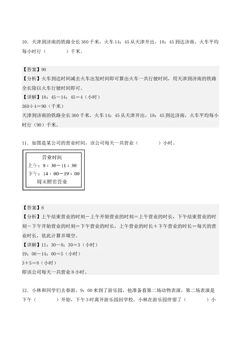专项训练25：年、月、日（基础专练）（教师版）-（人教版）_26春人教版数学三下_00、更新资料3月18日_单元复习专项-K48_2025版