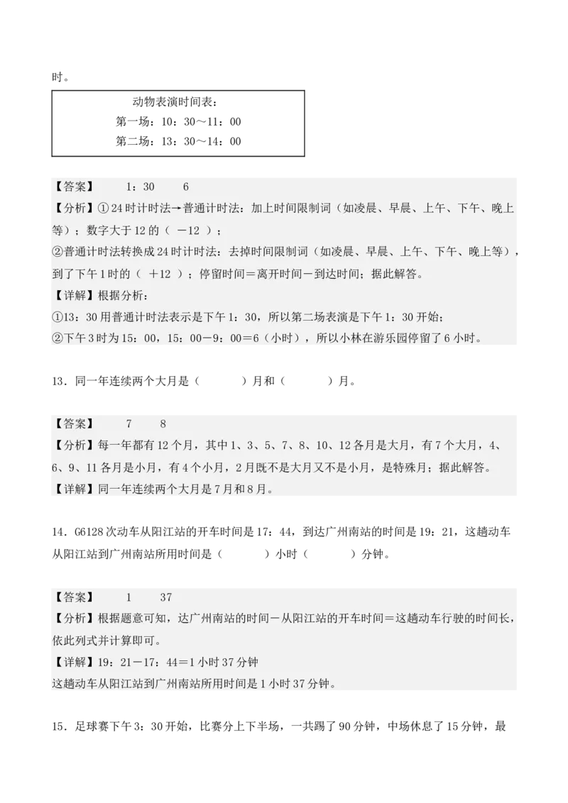 专项训练25：年、月、日（基础专练）（教师版）-（人教版）_26春人教版数学三下_00、更新资料3月18日_单元复习专项-K48_2025版
