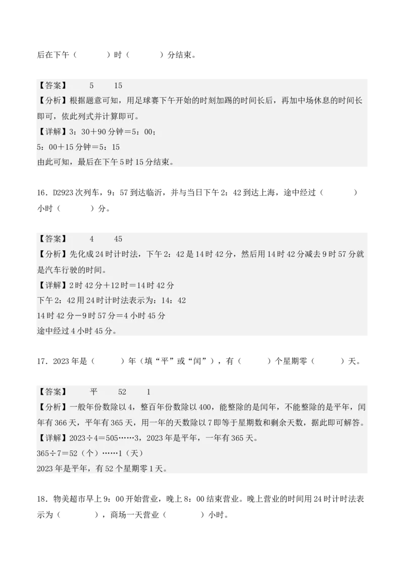 专项训练25：年、月、日（基础专练）（教师版）-（人教版）_26春人教版数学三下_00、更新资料3月18日_单元复习专项-K48_2025版