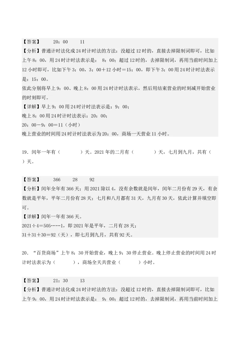 专项训练25：年、月、日（基础专练）（教师版）-（人教版）_26春人教版数学三下_00、更新资料3月18日_单元复习专项-K48_2025版