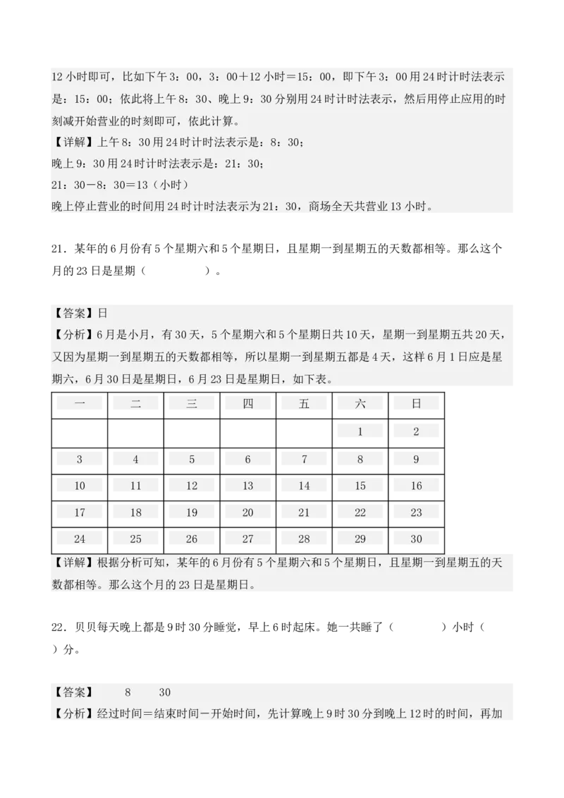 专项训练25：年、月、日（基础专练）（教师版）-（人教版）_26春人教版数学三下_00、更新资料3月18日_单元复习专项-K48_2025版