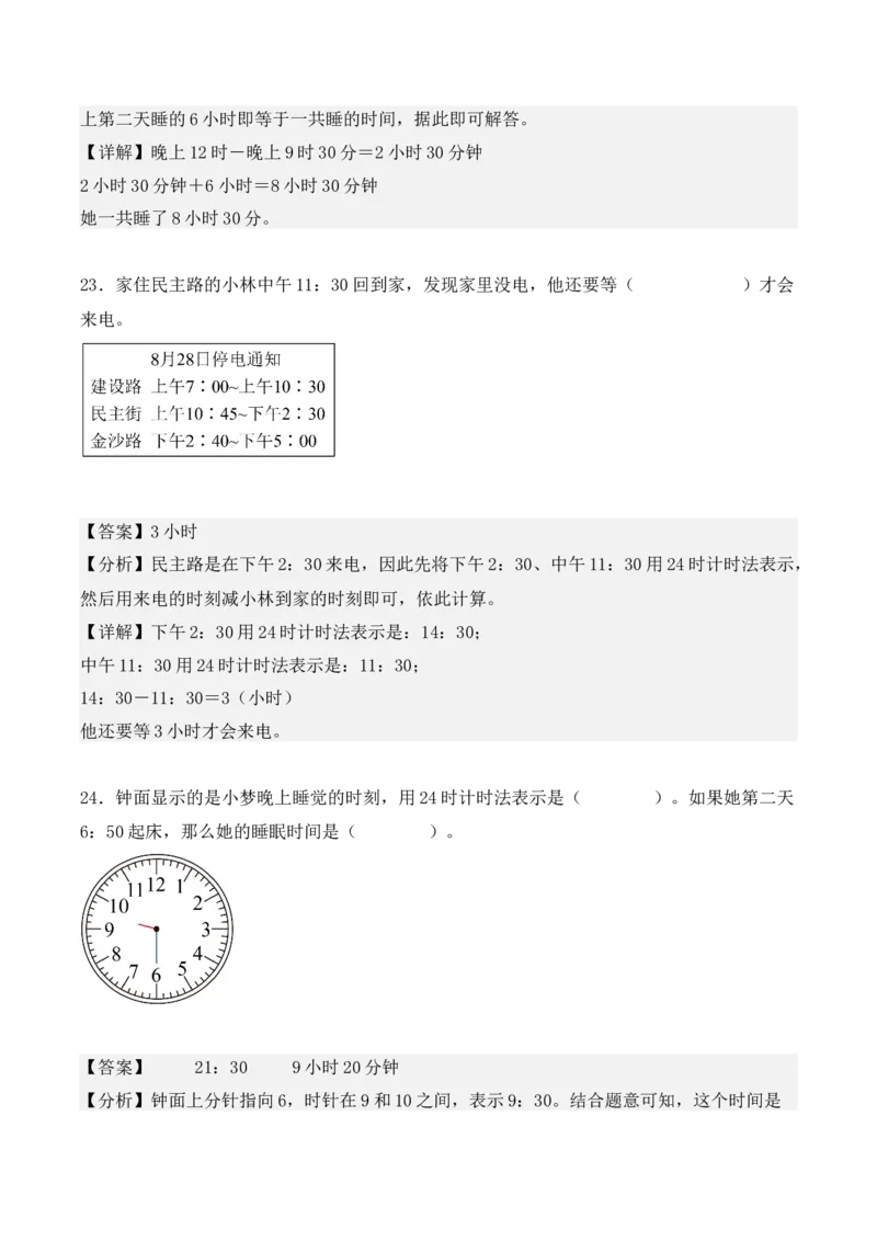 专项训练25：年、月、日（基础专练）（教师版）-（人教版）_26春人教版数学三下_00、更新资料3月18日_单元复习专项-K48_2025版