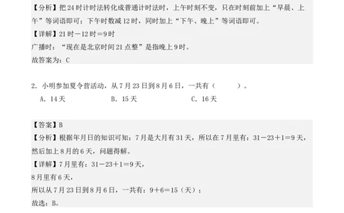 专项训练25：年、月、日（基础专练）（教师版）-（人教版）_26春人教版数学三下_00、更新资料3月18日_单元复习专项-K48_2025版
