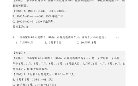 专项训练25：年、月、日（基础专练）（教师版）-（人教版）_26春人教版数学三下_00、更新资料3月18日_单元复习专项-K48_2025版