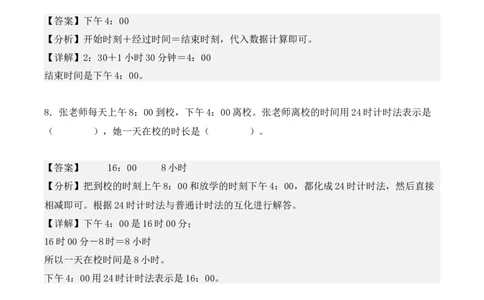 专项训练25：年、月、日（基础专练）（教师版）-（人教版）_26春人教版数学三下_00、更新资料3月18日_单元复习专项-K48_2025版