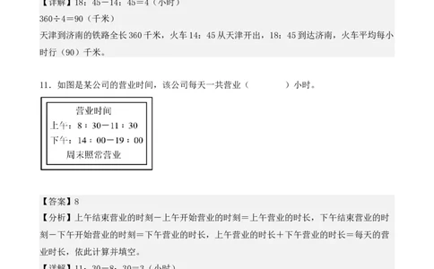 专项训练25：年、月、日（基础专练）（教师版）-（人教版）_26春人教版数学三下_00、更新资料3月18日_单元复习专项-K48_2025版