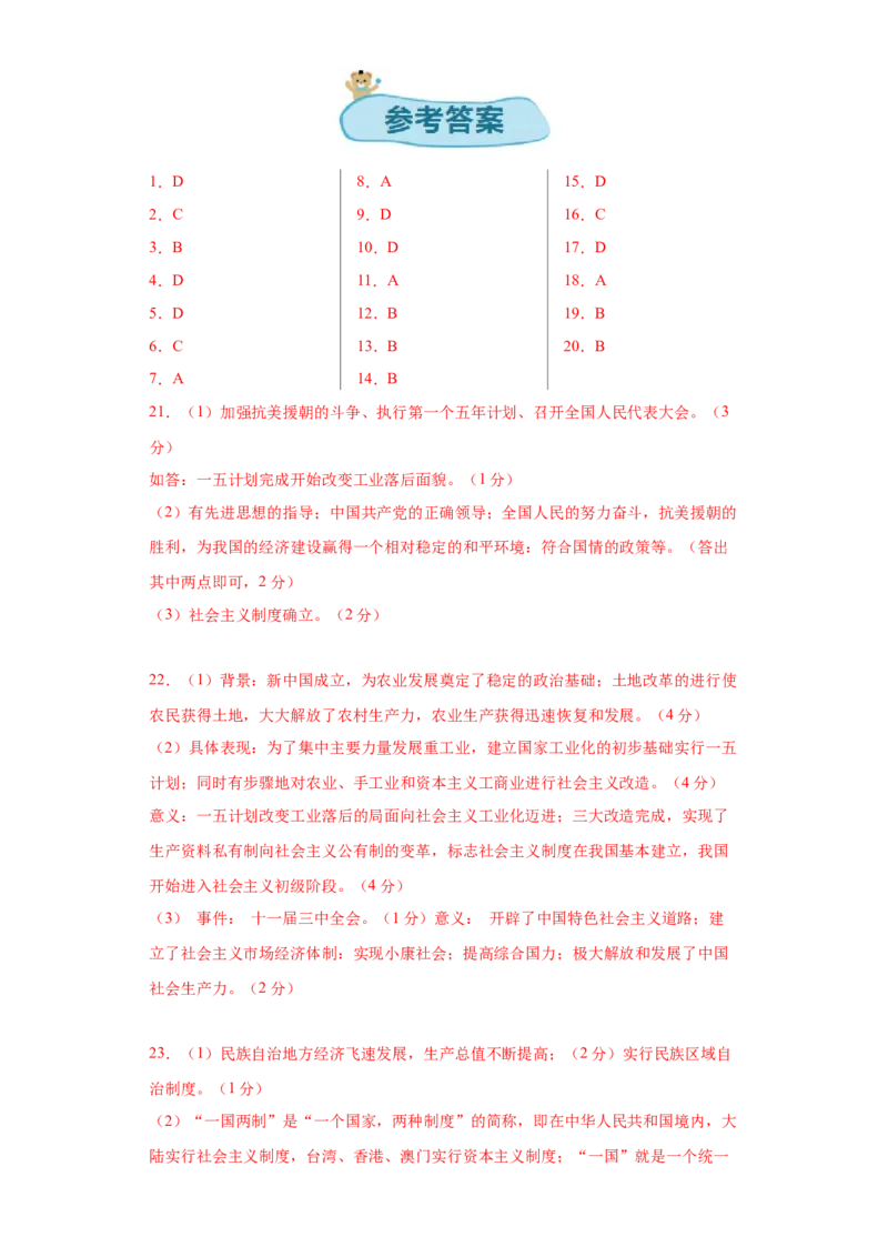 期末检测卷（期末真题重组）（后附答案）-（统编版）_新八下历史_00、更新资料3月23日_第二套(4)_大单元教学课件+教学设计-U40_第六单元科技文化与社会生活（18-19）