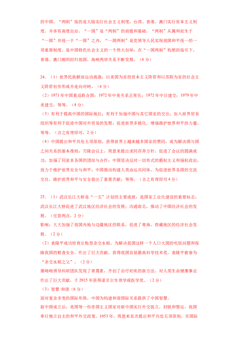 期末检测卷（期末真题重组）（后附答案）-（统编版）_新八下历史_00、更新资料3月23日_第二套(4)_大单元教学课件+教学设计-U40_第六单元科技文化与社会生活（18-19）