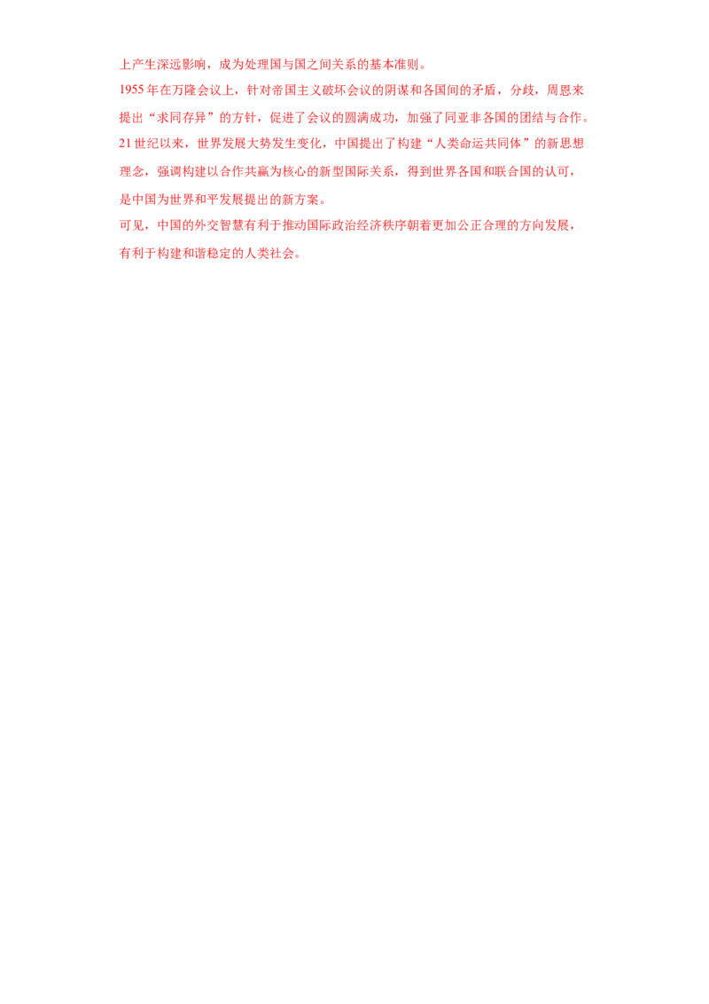 期末检测卷（期末真题重组）（后附答案）-（统编版）_新八下历史_00、更新资料3月23日_第二套(4)_大单元教学课件+教学设计-U40_第六单元科技文化与社会生活（18-19）