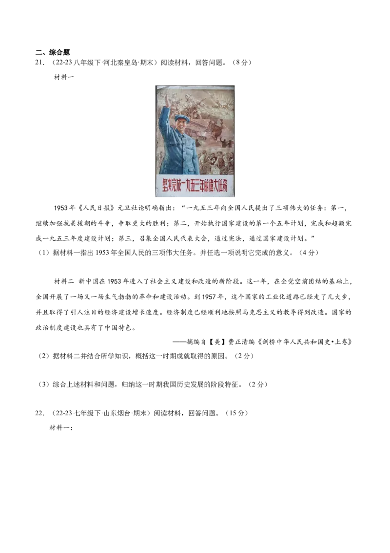 期末检测卷（期末真题重组）（后附答案）-（统编版）_新八下历史_00、更新资料3月23日_第二套(4)_大单元教学课件+教学设计-U40_第六单元科技文化与社会生活（18-19）