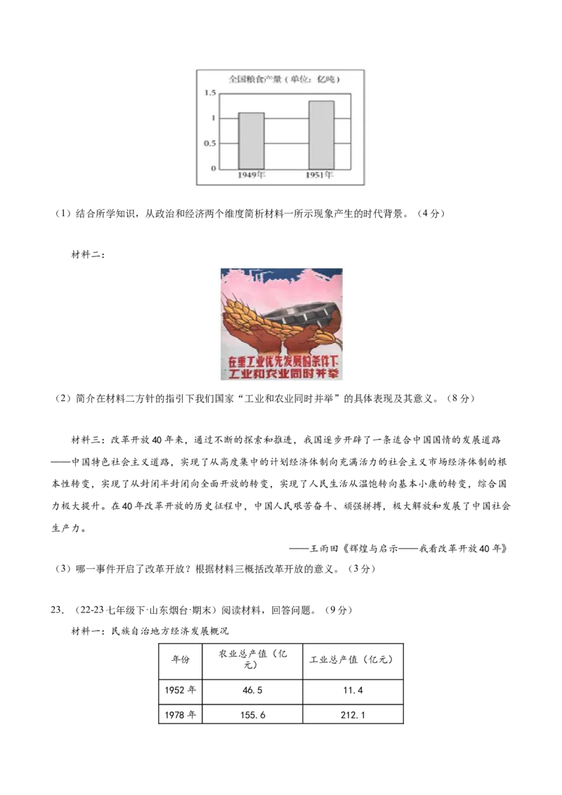 期末检测卷（期末真题重组）（后附答案）-（统编版）_新八下历史_00、更新资料3月23日_第二套(4)_大单元教学课件+教学设计-U40_第六单元科技文化与社会生活（18-19）