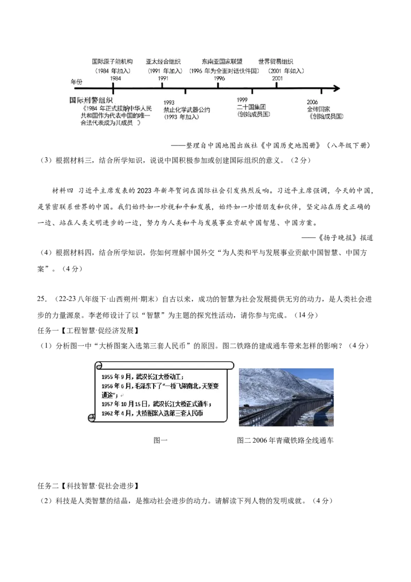 期末检测卷（期末真题重组）（后附答案）-（统编版）_新八下历史_00、更新资料3月23日_第二套(4)_大单元教学课件+教学设计-U40_第六单元科技文化与社会生活（18-19）