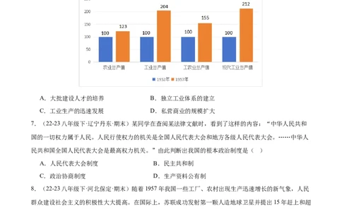期末检测卷（期末真题重组）（后附答案）-（统编版）_新八下历史_00、更新资料3月23日_第二套(4)_大单元教学课件+教学设计-U40_第六单元科技文化与社会生活（18-19）