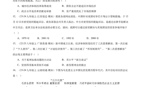期末检测卷（期末真题重组）（后附答案）-（统编版）_新八下历史_00、更新资料3月23日_第二套(4)_大单元教学课件+教学设计-U40_第六单元科技文化与社会生活（18-19）