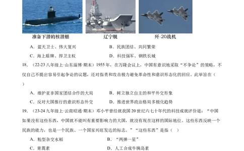 期末检测卷（期末真题重组）（后附答案）-（统编版）_新八下历史_00、更新资料3月23日_第二套(4)_大单元教学课件+教学设计-U40_第六单元科技文化与社会生活（18-19）