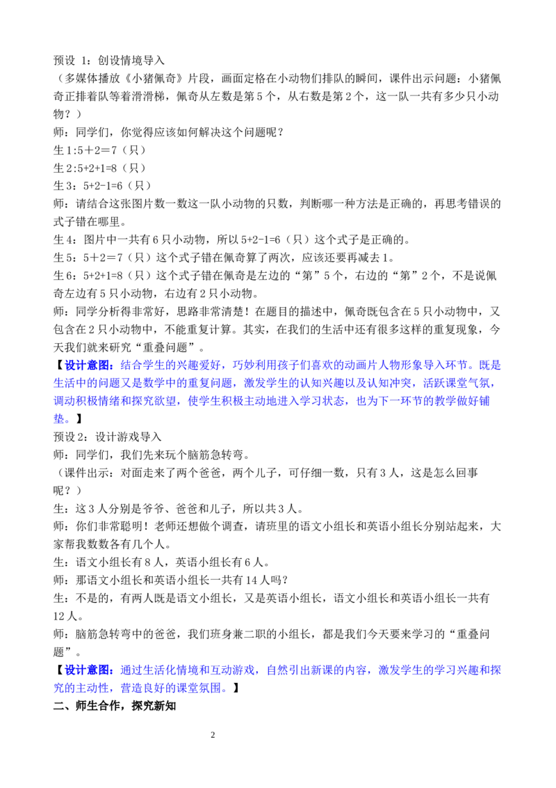 数学广角重叠问题_26春人教版数学三下_00、教案3套完整版_第3套文本式教案_数学广角
