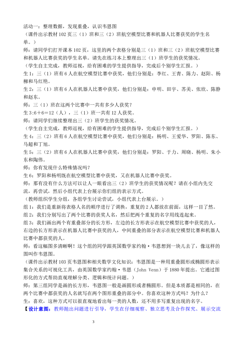 数学广角重叠问题_26春人教版数学三下_00、教案3套完整版_第3套文本式教案_数学广角