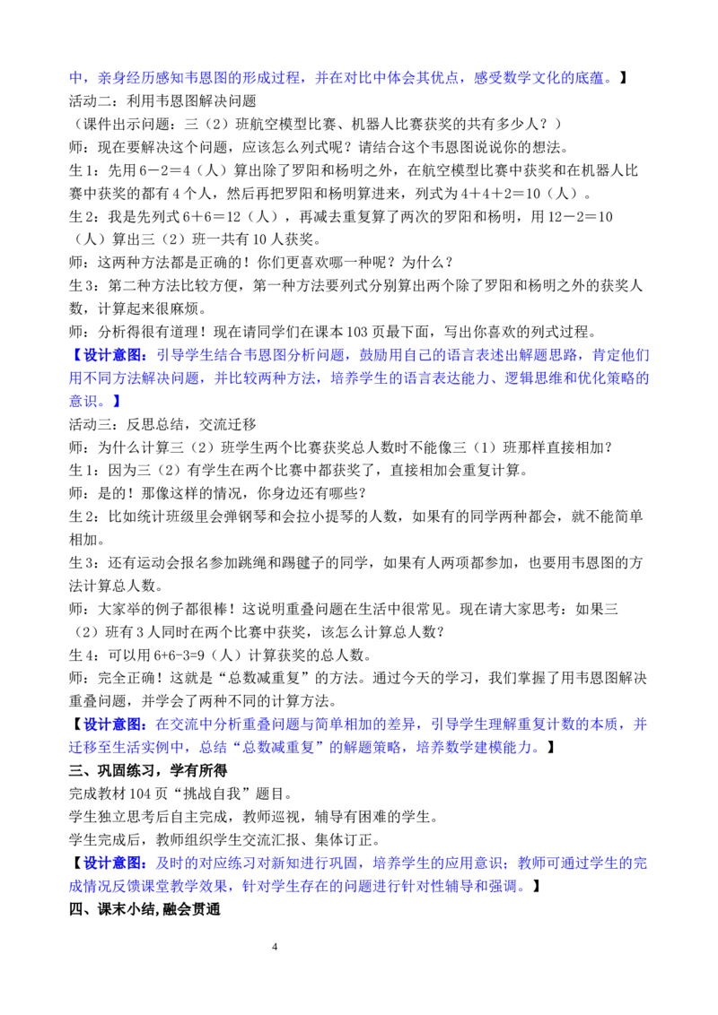 数学广角重叠问题_26春人教版数学三下_00、教案3套完整版_第3套文本式教案_数学广角