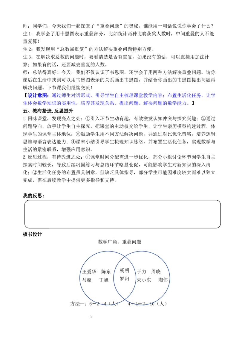数学广角重叠问题_26春人教版数学三下_00、教案3套完整版_第3套文本式教案_数学广角