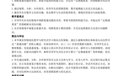 数学广角重叠问题_26春人教版数学三下_00、教案3套完整版_第3套文本式教案_数学广角