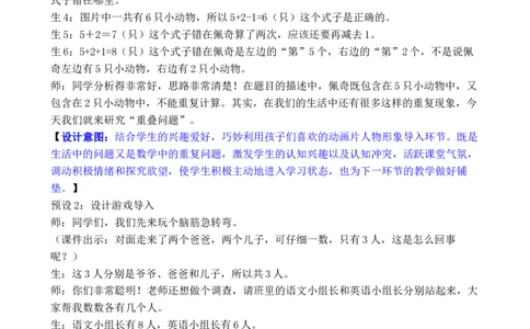 数学广角重叠问题_26春人教版数学三下_00、教案3套完整版_第3套文本式教案_数学广角