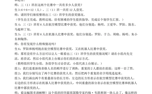 数学广角重叠问题_26春人教版数学三下_00、教案3套完整版_第3套文本式教案_数学广角