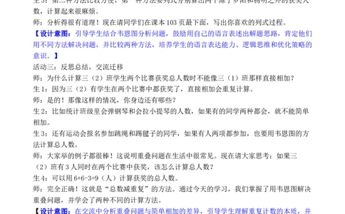 数学广角重叠问题_26春人教版数学三下_00、教案3套完整版_第3套文本式教案_数学广角