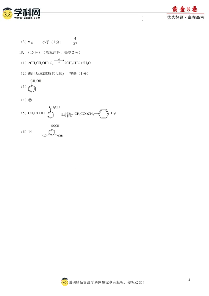 黄金卷06（题型题量：14道选择题+4道非选择题）-赢在高考&middot;黄金8卷备战2024年高考化学模拟卷（黑龙江、甘肃、吉林、安徽、江西、贵州、广西）（参考答案）_05高考化学