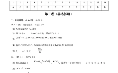 黄金卷06（题型题量：14道选择题+4道非选择题）-赢在高考&middot;黄金8卷备战2024年高考化学模拟卷（黑龙江、甘肃、吉林、安徽、江西、贵州、广西）（参考答案）_05高考化学