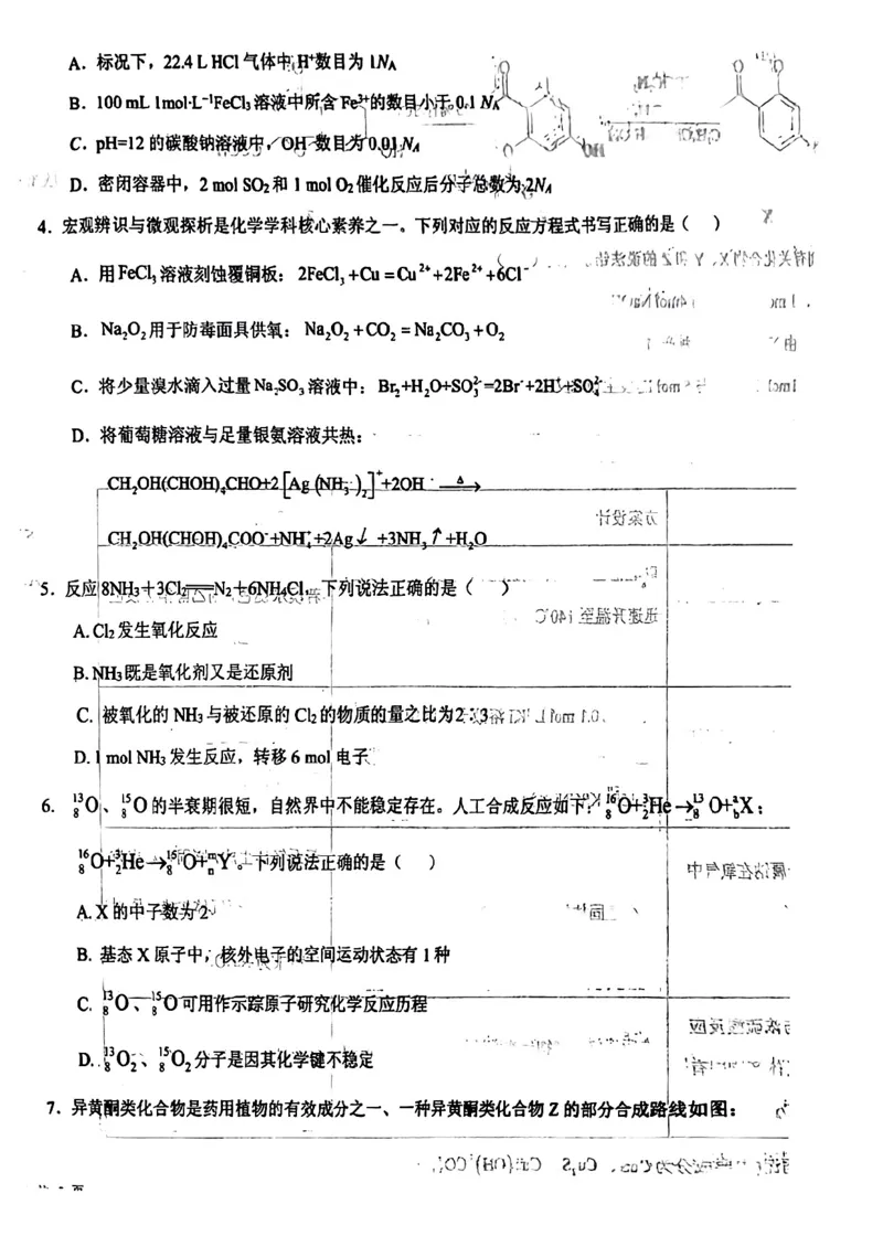 辽宁省铁岭市六校协作体2022-2023学年高三上学期第一次联考化学试题_05高考化学_高考模拟题_新高考_2023辽宁省铁岭市六校协作体高三上学期第一次联考化学