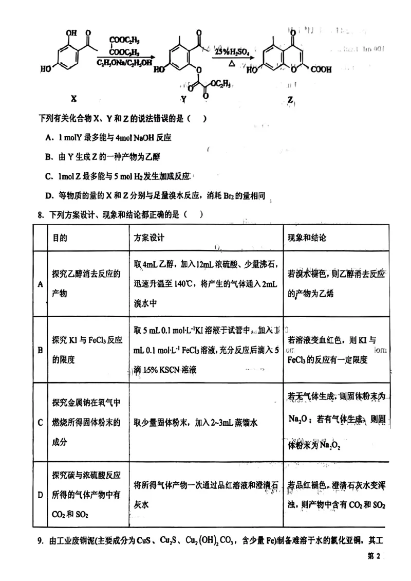 辽宁省铁岭市六校协作体2022-2023学年高三上学期第一次联考化学试题_05高考化学_高考模拟题_新高考_2023辽宁省铁岭市六校协作体高三上学期第一次联考化学