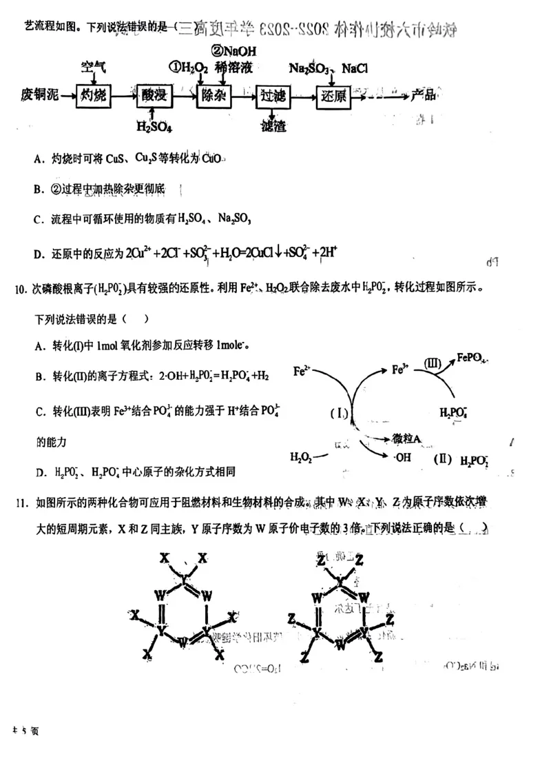 辽宁省铁岭市六校协作体2022-2023学年高三上学期第一次联考化学试题_05高考化学_高考模拟题_新高考_2023辽宁省铁岭市六校协作体高三上学期第一次联考化学