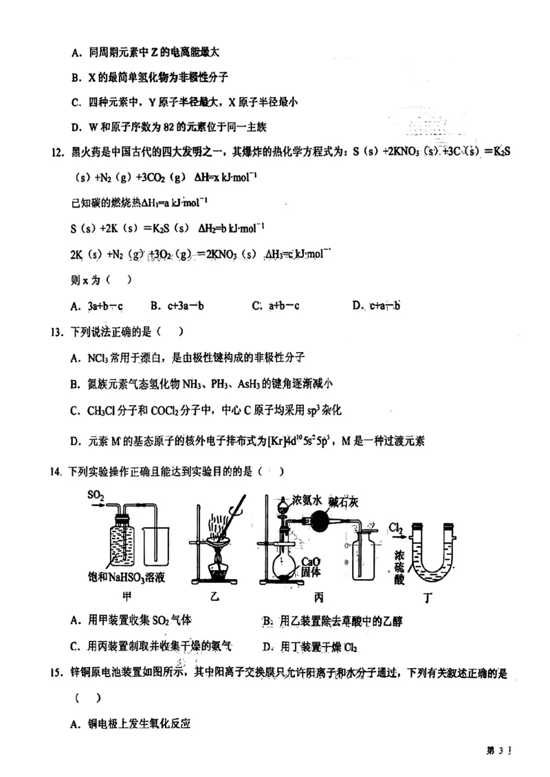 辽宁省铁岭市六校协作体2022-2023学年高三上学期第一次联考化学试题_05高考化学_高考模拟题_新高考_2023辽宁省铁岭市六校协作体高三上学期第一次联考化学