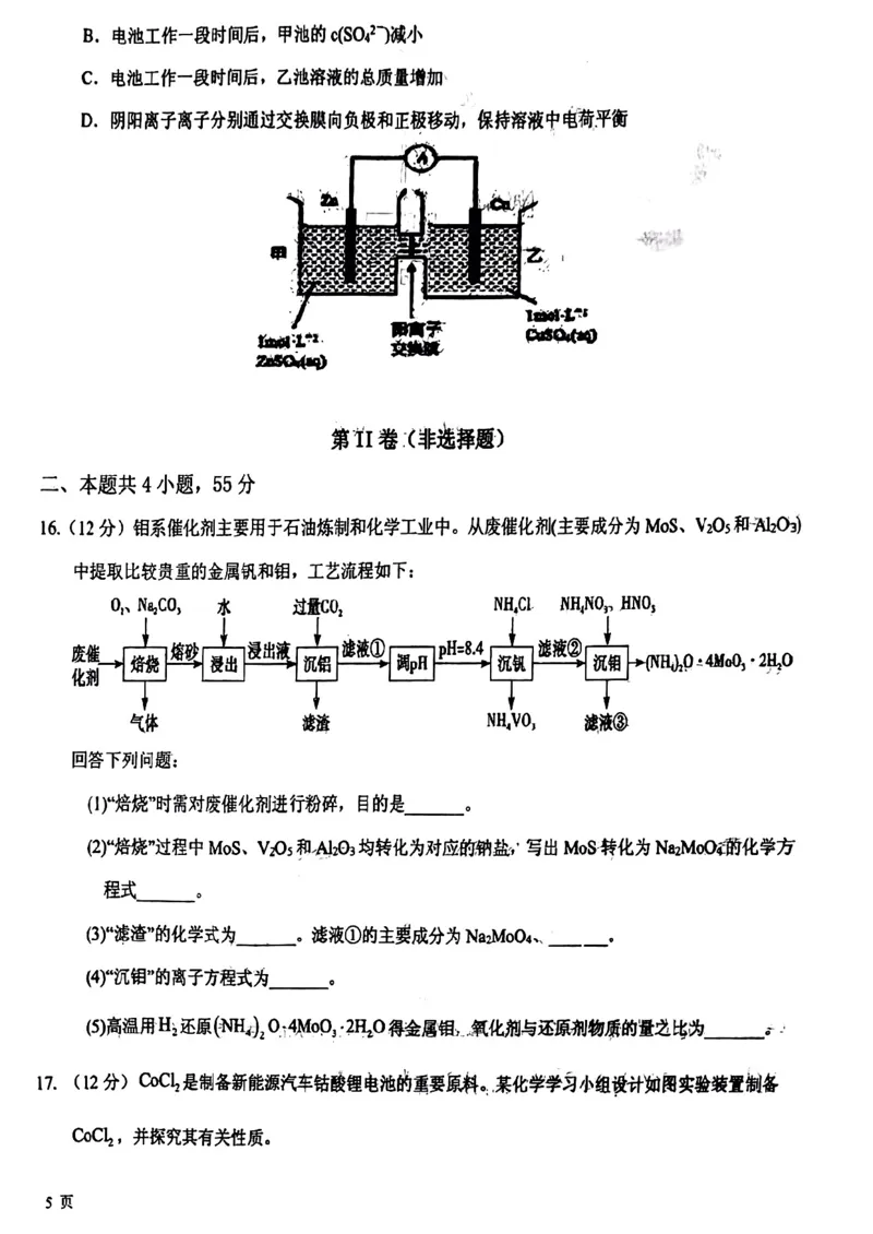 辽宁省铁岭市六校协作体2022-2023学年高三上学期第一次联考化学试题_05高考化学_高考模拟题_新高考_2023辽宁省铁岭市六校协作体高三上学期第一次联考化学
