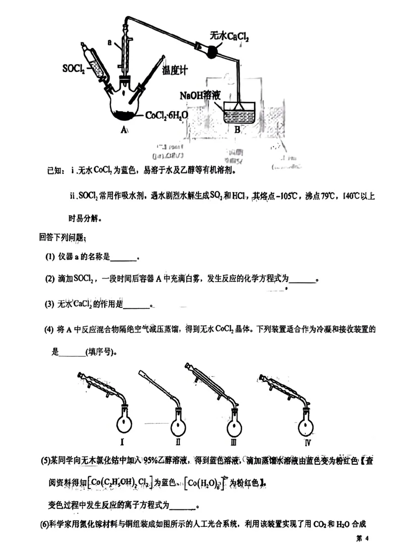 辽宁省铁岭市六校协作体2022-2023学年高三上学期第一次联考化学试题_05高考化学_高考模拟题_新高考_2023辽宁省铁岭市六校协作体高三上学期第一次联考化学