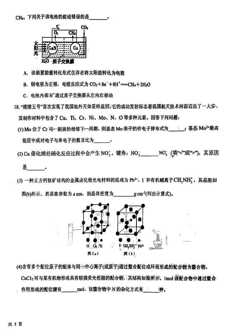 辽宁省铁岭市六校协作体2022-2023学年高三上学期第一次联考化学试题_05高考化学_高考模拟题_新高考_2023辽宁省铁岭市六校协作体高三上学期第一次联考化学