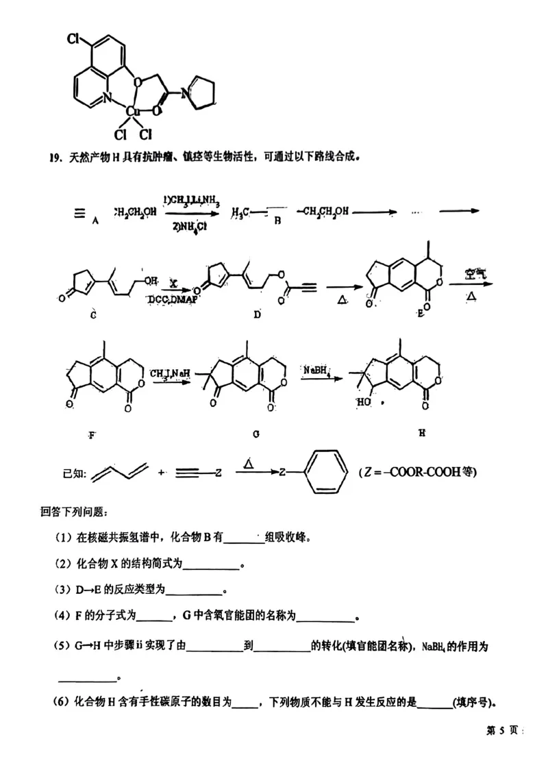 辽宁省铁岭市六校协作体2022-2023学年高三上学期第一次联考化学试题_05高考化学_高考模拟题_新高考_2023辽宁省铁岭市六校协作体高三上学期第一次联考化学