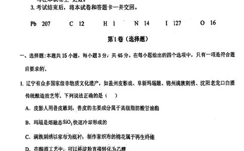 辽宁省铁岭市六校协作体2022-2023学年高三上学期第一次联考化学试题_05高考化学_高考模拟题_新高考_2023辽宁省铁岭市六校协作体高三上学期第一次联考化学