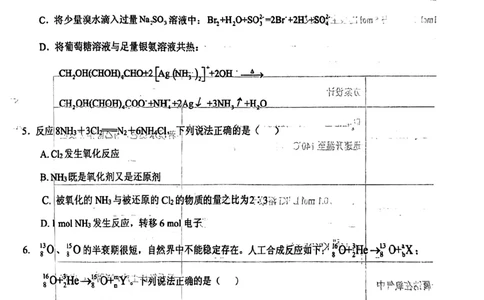 辽宁省铁岭市六校协作体2022-2023学年高三上学期第一次联考化学试题_05高考化学_高考模拟题_新高考_2023辽宁省铁岭市六校协作体高三上学期第一次联考化学